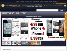 Tablet Screenshot of dionis.net.ua